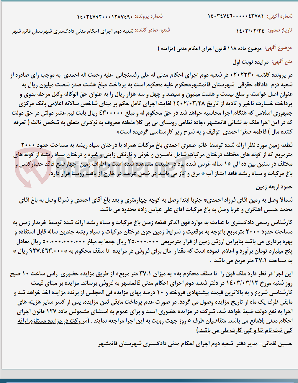 تصویر کوچک آگهی موضوع ماده 118 قانون اجرای احکام مدنی (مزایده )