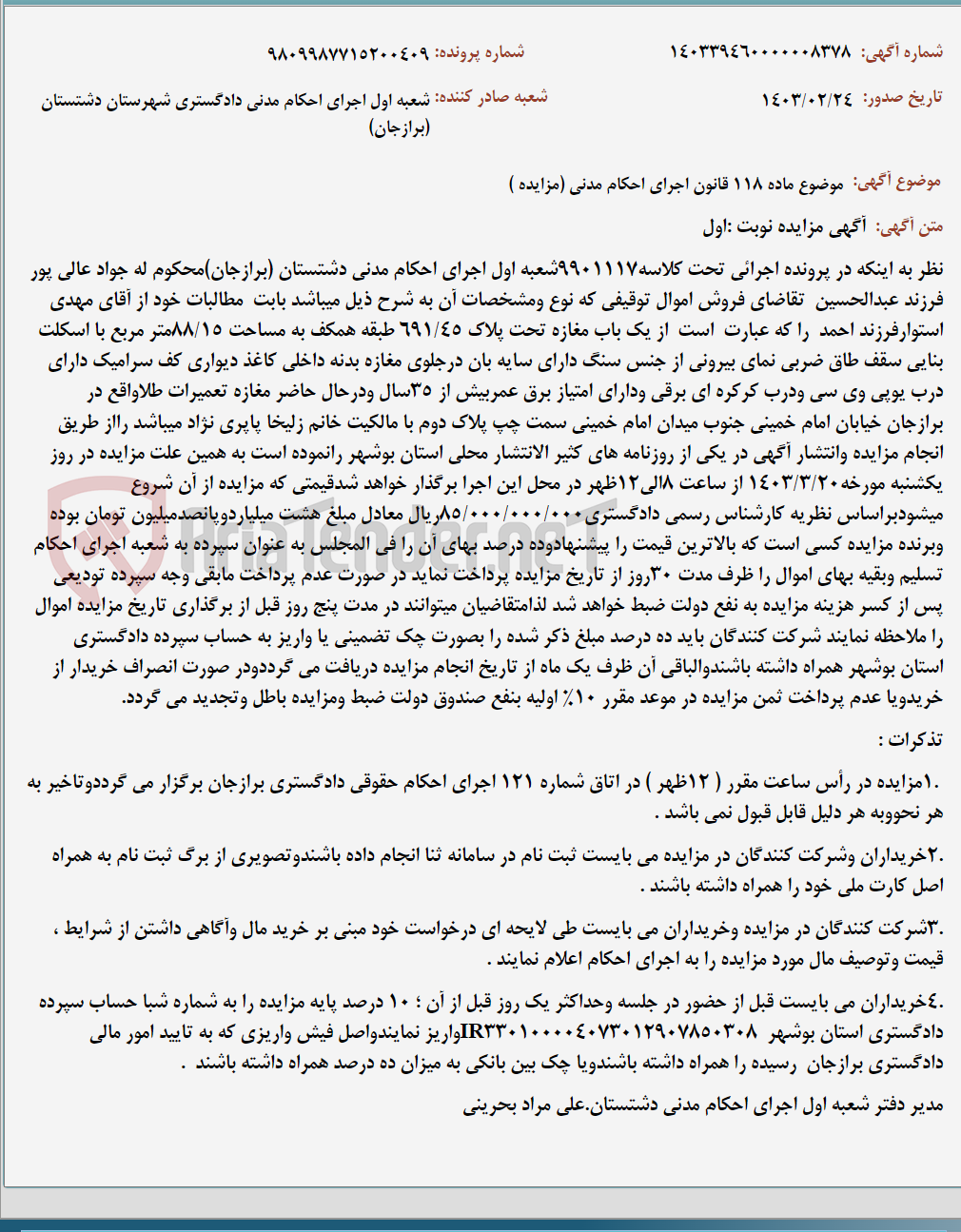 تصویر کوچک آگهی موضوع ماده 118 قانون اجرای احکام مدنی (مزایده )