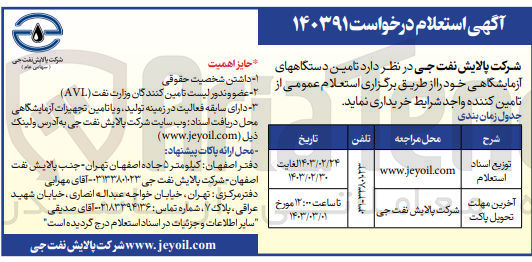 تصویر کوچک آگهی تامین دستگاههای آزمایشگاهی خود