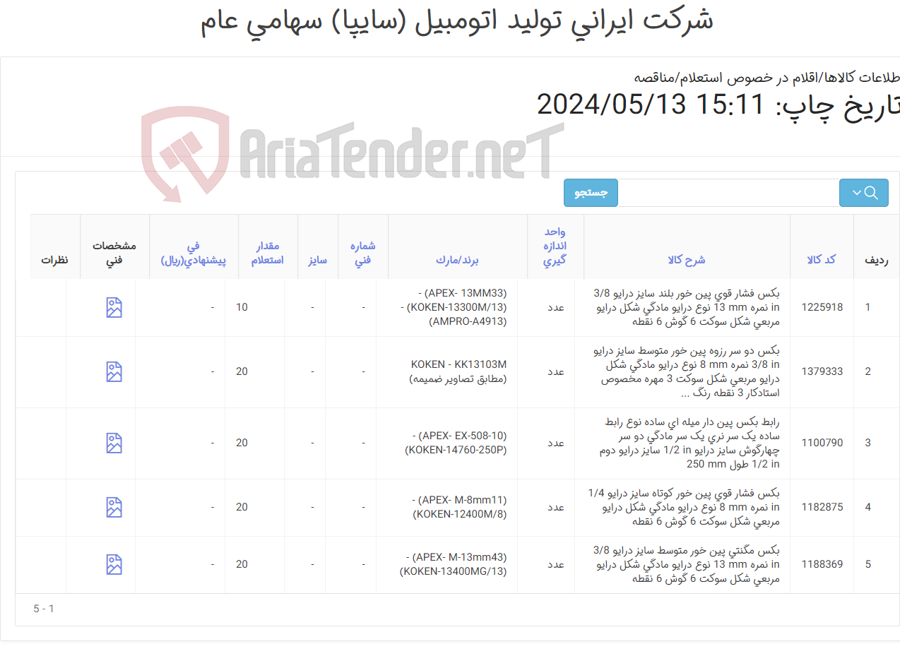 تصویر کوچک آگهی انواع بکس 1403 (کارشناس خرید: میرزاخانی 48953831)