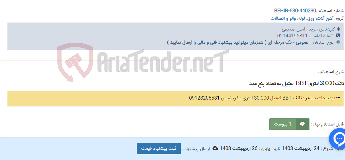 تصویر کوچک آگهی تانک 30000 لیتری BBT استیل به تعداد پنج عدد