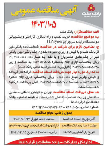 تصویر کوچک آگهی خرید، نصب و راه اندازی ، گارانتی و پشتیبانی دو دستگاه رایانه سرور HP synergy