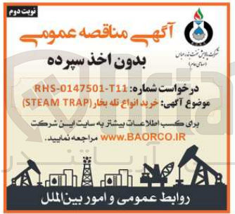 تصویر کوچک آگهی خرید انواع تله بخار STEAM TRAP