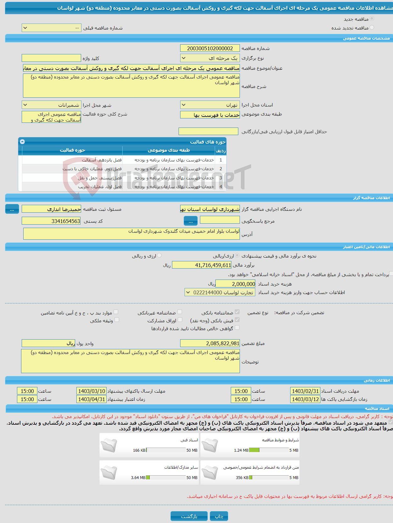 تصویر کوچک آگهی مناقصه عمومی یک مرحله ای اجرای آسفالت جهت لکه گیری و روکش آسفالت بصورت دستی در معابر محدوده (منطقه دو) شهر لواسان