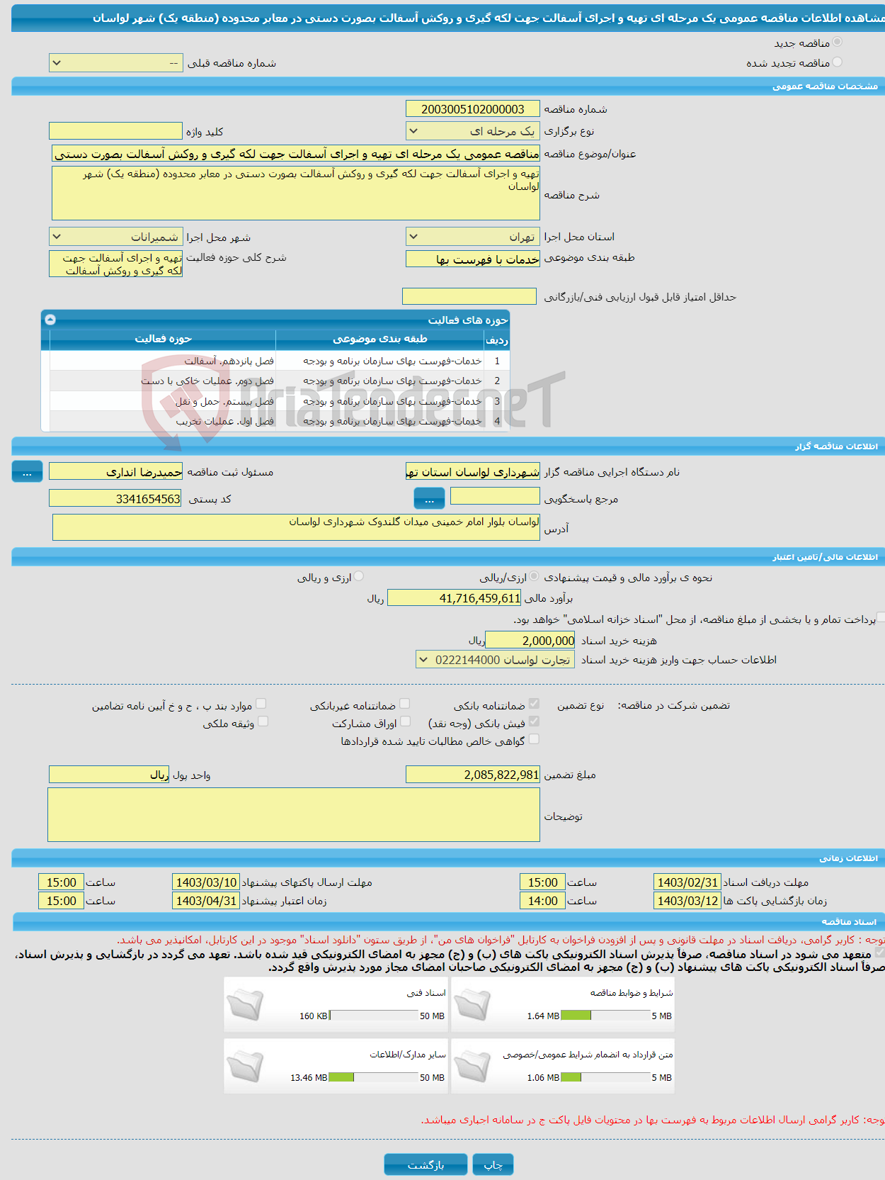 تصویر کوچک آگهی مناقصه عمومی یک مرحله ای تهیه و اجرای آسفالت جهت لکه گیری و روکش آسفالت بصورت دستی در معابر محدوده (منطقه یک) شهر لواسان