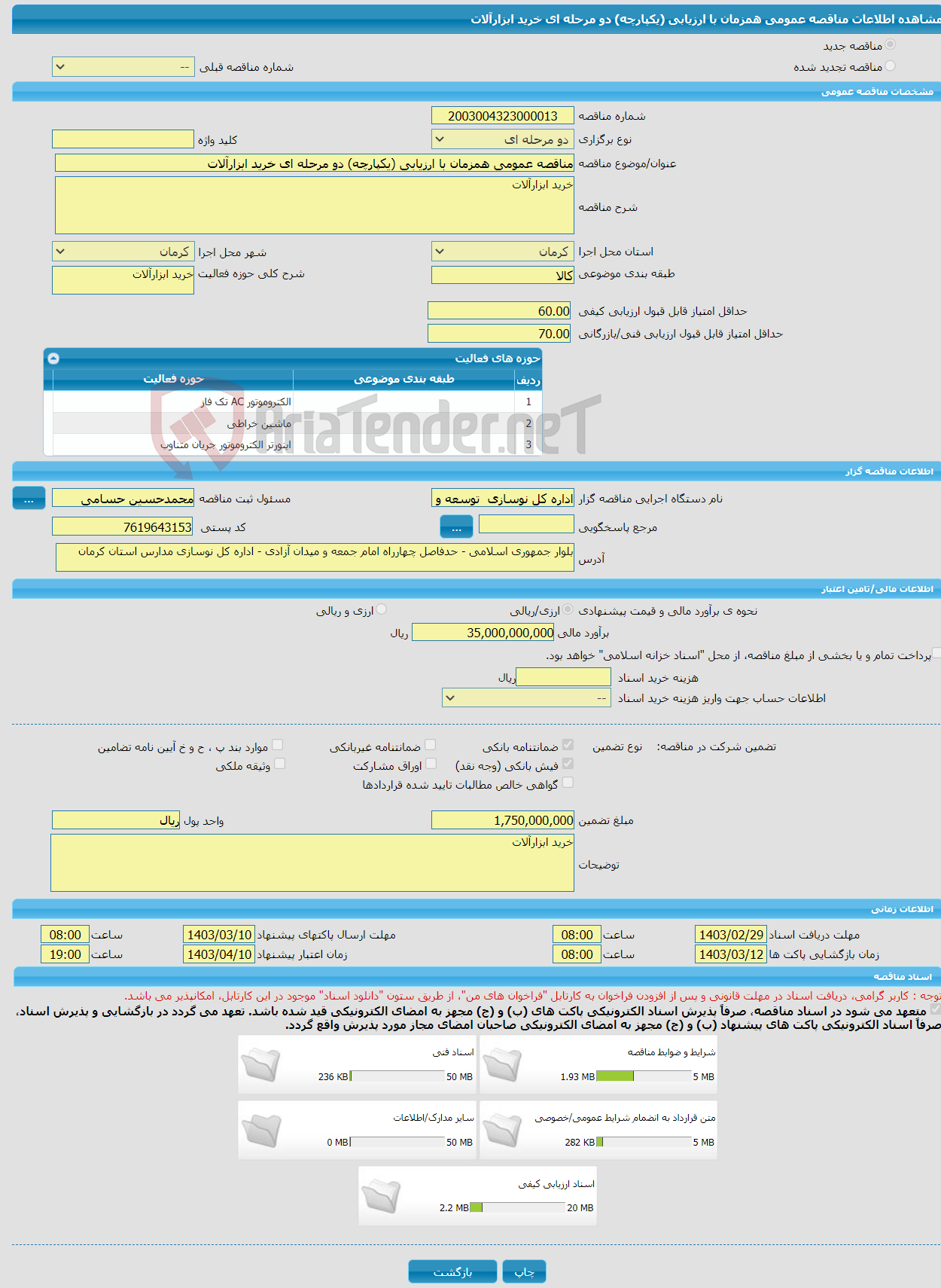 تصویر کوچک آگهی مناقصه عمومی همزمان با ارزیابی (یکپارچه) دو مرحله ای خرید ابزارآلات