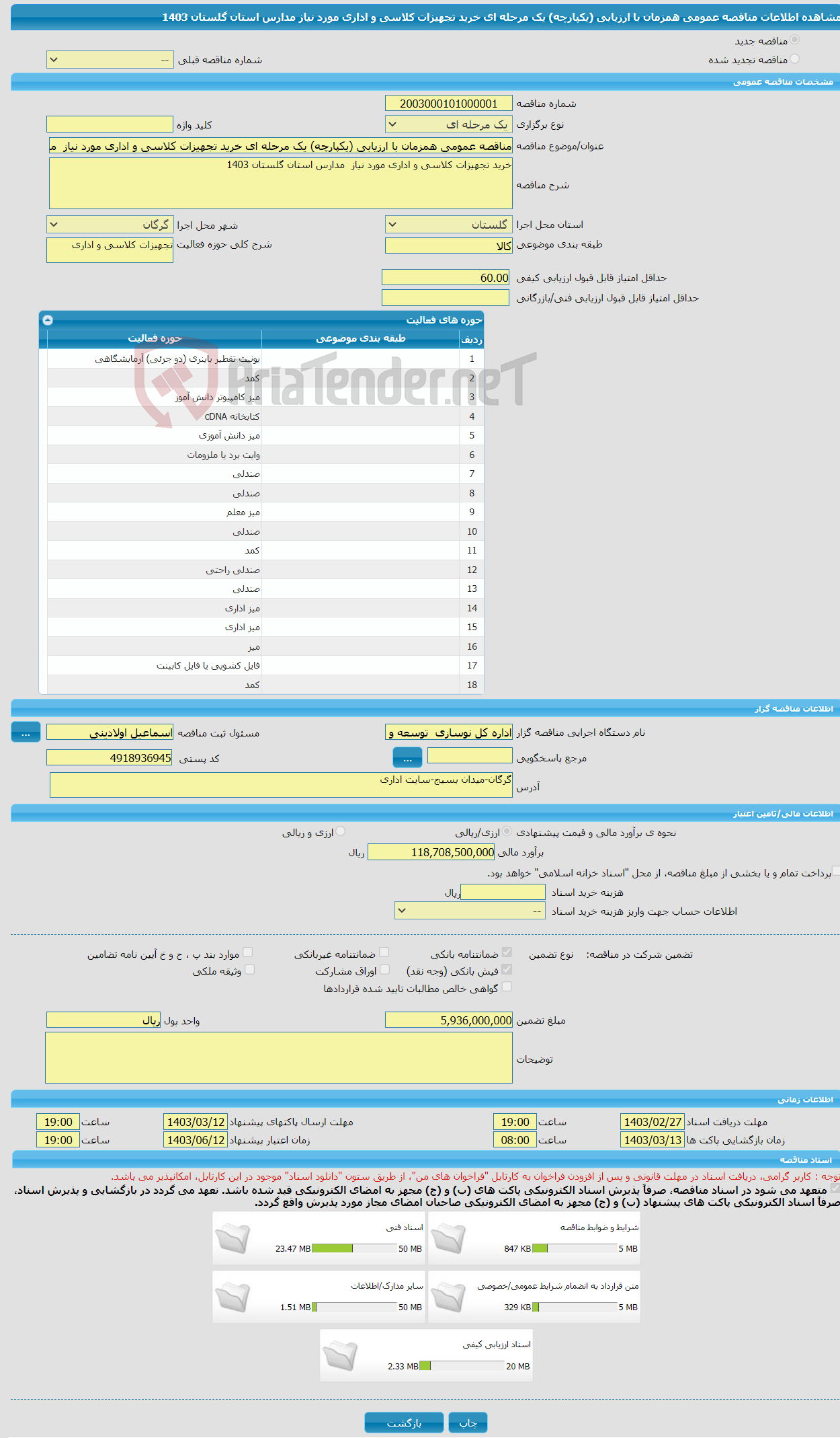 تصویر کوچک آگهی مناقصه عمومی همزمان با ارزیابی (یکپارچه) یک مرحله ای خرید تجهیزات کلاسی و اداری مورد نیاز مدارس استان گلستان 1403