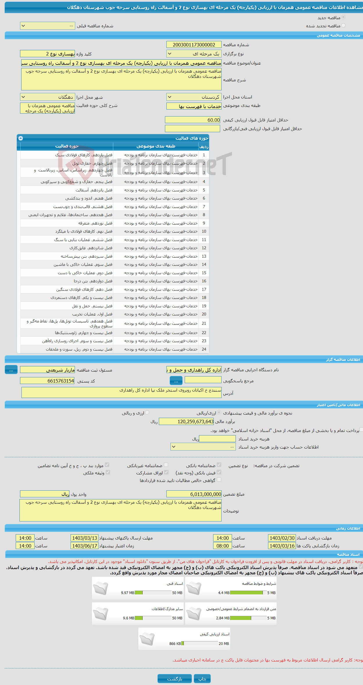 تصویر کوچک آگهی مناقصه عمومی همزمان با ارزیابی (یکپارچه) یک مرحله ای بهسازی نوع 2 و آسفالت راه روستایی سرخه جوب شهرستان دهگلان