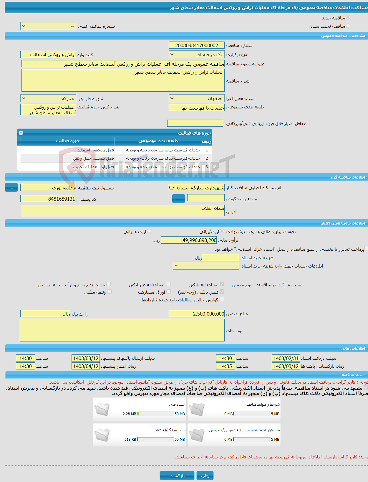 تصویر کوچک آگهی مناقصه عمومی یک مرحله ای عملیات تراش و روکش آسفالت معابر سطح شهر