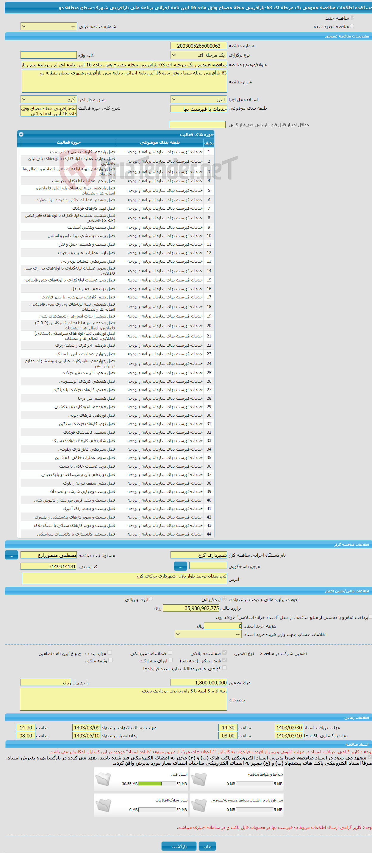 تصویر کوچک آگهی مناقصه عمومی یک مرحله ای 63-بازآفرینی محله مصباح وفق ماده 16 آیین نامه اجرائی برنامه ملی بازآفرینی شهری-سطح منطقه دو