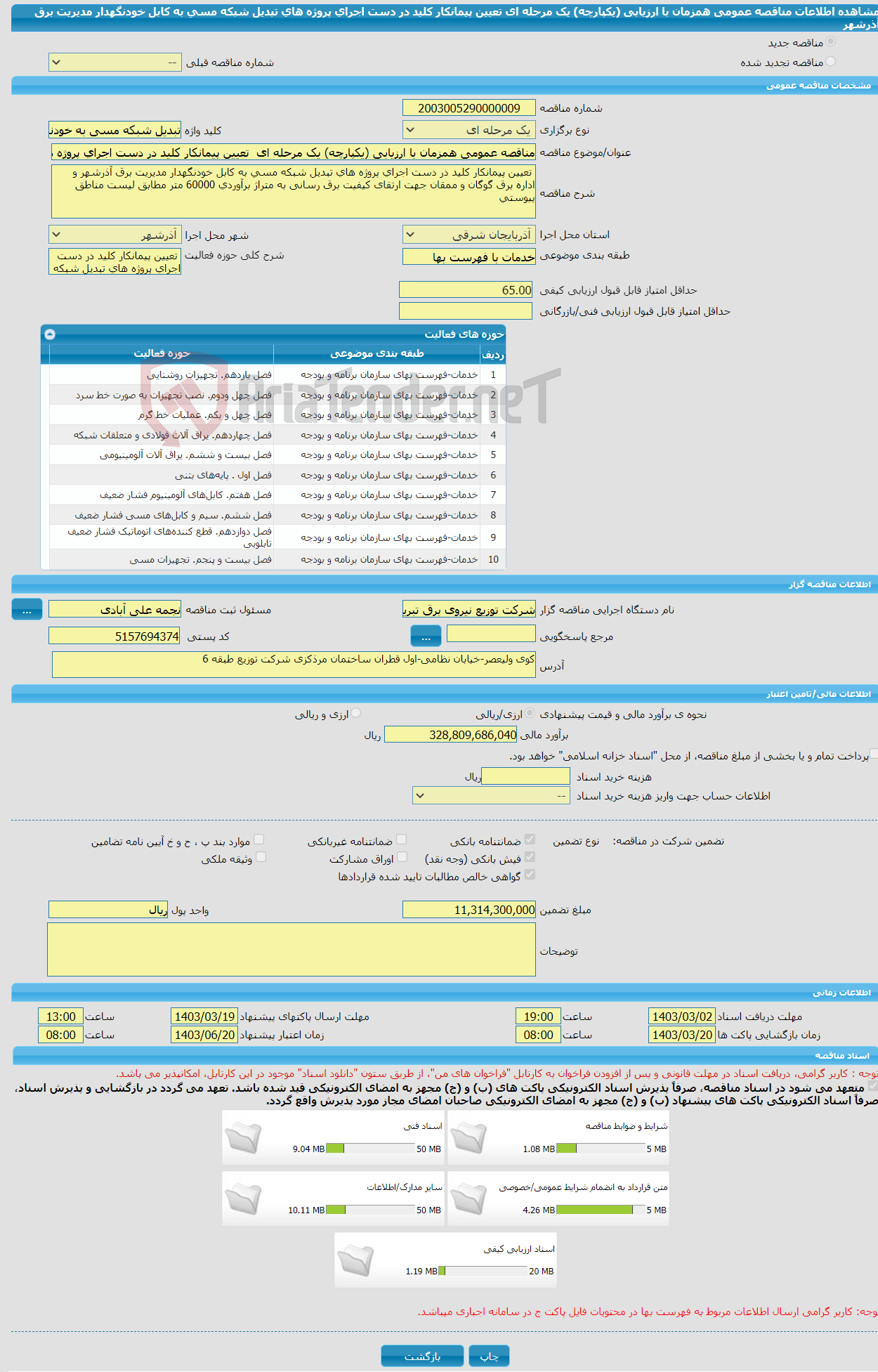 تصویر کوچک آگهی مناقصه عمومی همزمان با ارزیابی (یکپارچه) یک مرحله ای تعیین پیمانکار کلید در دست اجرای پروژه های تبدیل شبکه مسی به کابل خودنگهدار مدیریت برق آذرشهر 