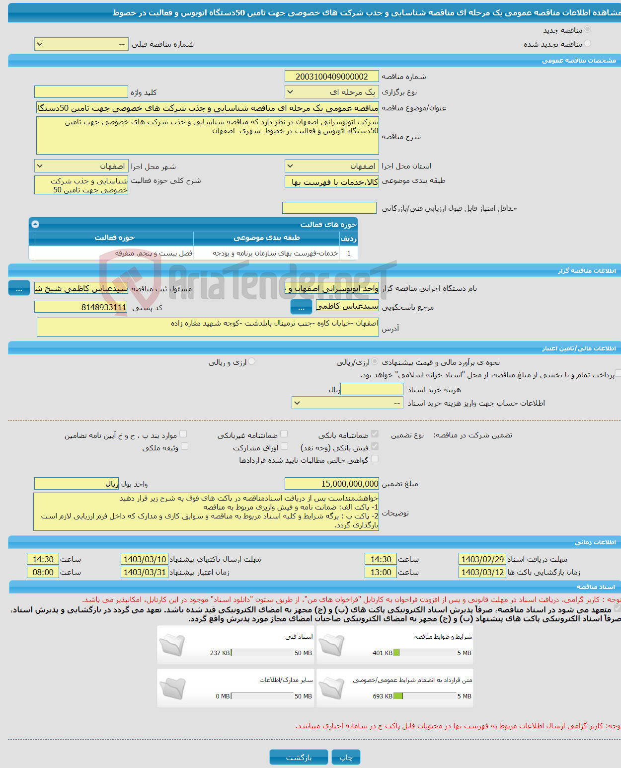 تصویر کوچک آگهی مناقصه عمومی یک مرحله ای مناقصه شناسایی و جذب شرکت های خصوصی جهت تامین 50دستگاه اتوبوس و فعالیت در خصوط 