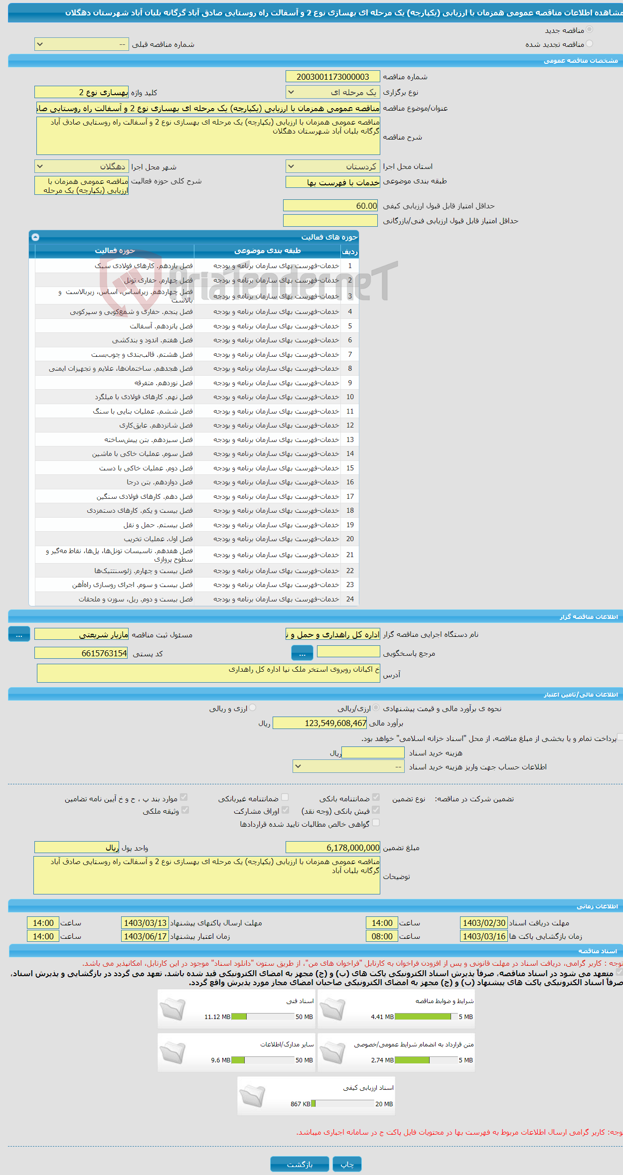 تصویر کوچک آگهی مناقصه عمومی همزمان با ارزیابی (یکپارچه) یک مرحله ای بهسازی نوع 2 و آسفالت راه روستایی صادق آباد گرگانه بلبان آباد شهرستان دهگلان