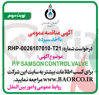 تصویر کوچک آگهی P/F SAMSON CONTROL VALVE