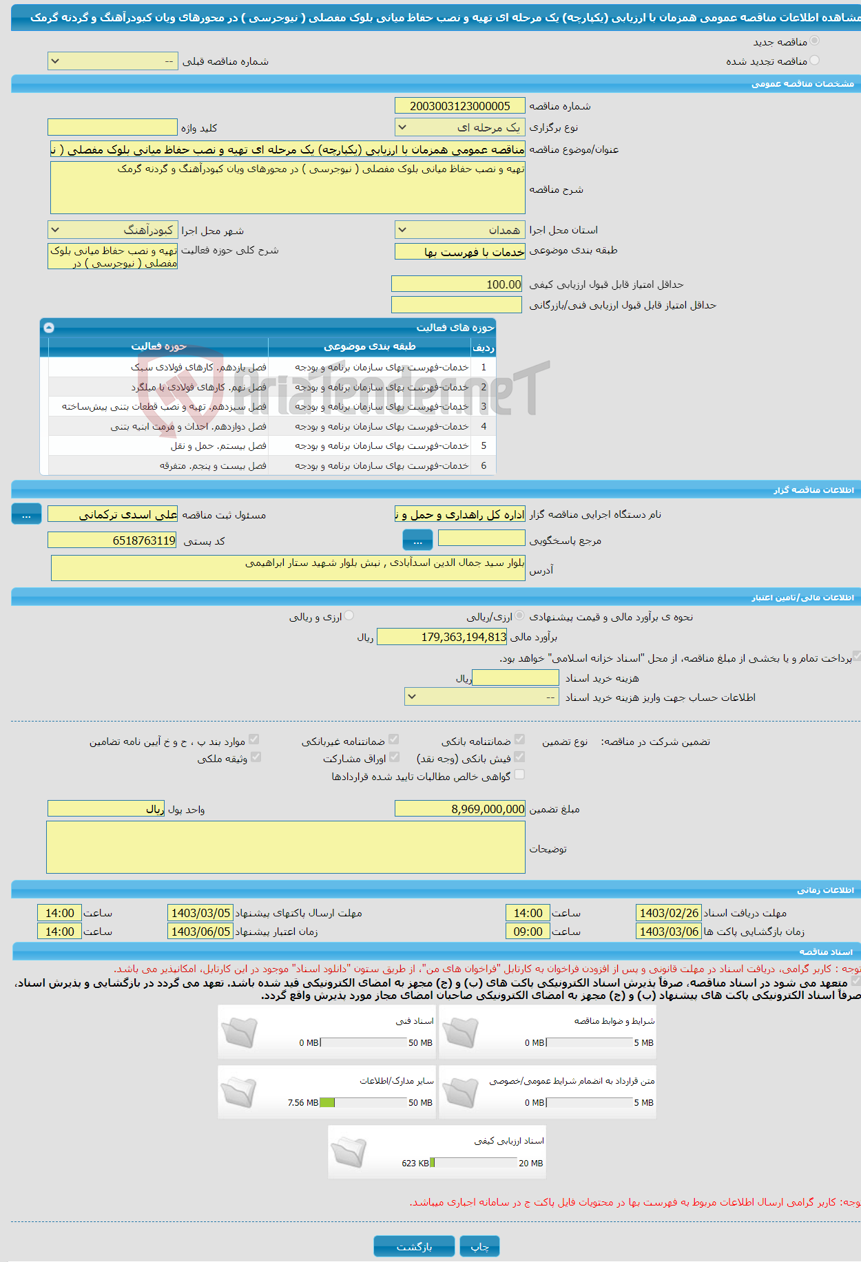 تصویر کوچک آگهی مناقصه عمومی همزمان با ارزیابی (یکپارچه) یک مرحله ای تهیه و نصب حفاظ میانی بلوک مفصلی ( نیوجرسی ) در محورهای ویان کبودرآهنگ و گردنه گرمک