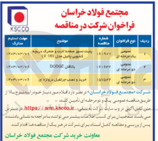 تصویر کوچک آگهی خرید و نصب جرثقیل دروازه ای