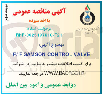 تصویر کوچک آگهی P/F SAMSON CONTROL VALVE