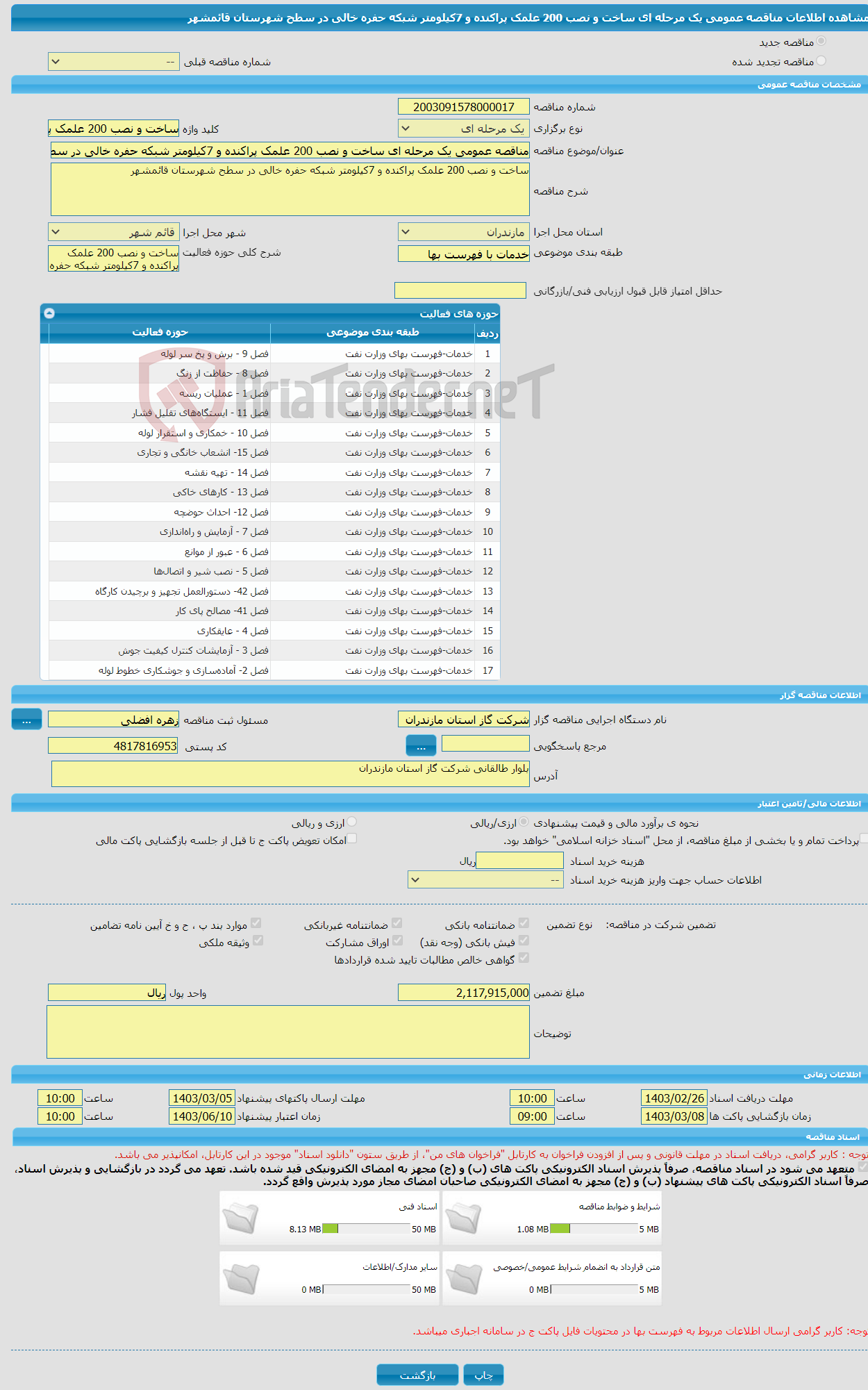 تصویر کوچک آگهی مناقصه عمومی یک مرحله ای ساخت و نصب 200 علمک پراکنده و 7کیلومتر شبکه حفره خالی در سطح شهرستان قائمشهر 