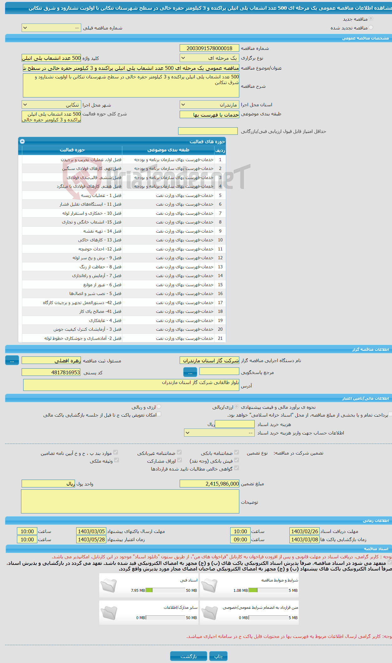 تصویر کوچک آگهی مناقصه عمومی یک مرحله ای 500 عدد انشعاب پلی اتیلن پراکنده و 3 کیلومتر حفره خالی در سطح شهرستان تنکابن با اولویت نشتارود و شرق تنکابن 