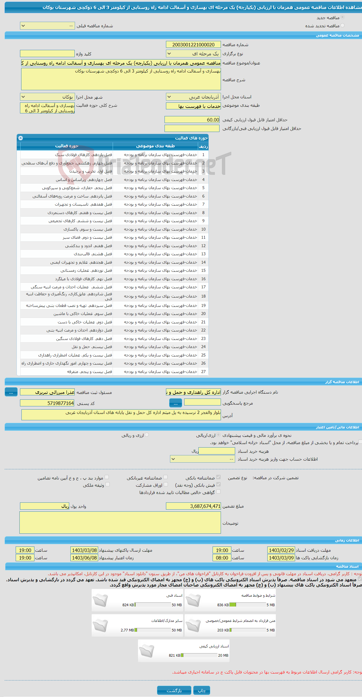 تصویر کوچک آگهی مناقصه عمومی همزمان با ارزیابی (یکپارچه) یک مرحله ای بهسازی و آسفالت ادامه راه روستایی از کیلومتر 3 الی 6 دوکچی شهرستان بوکان