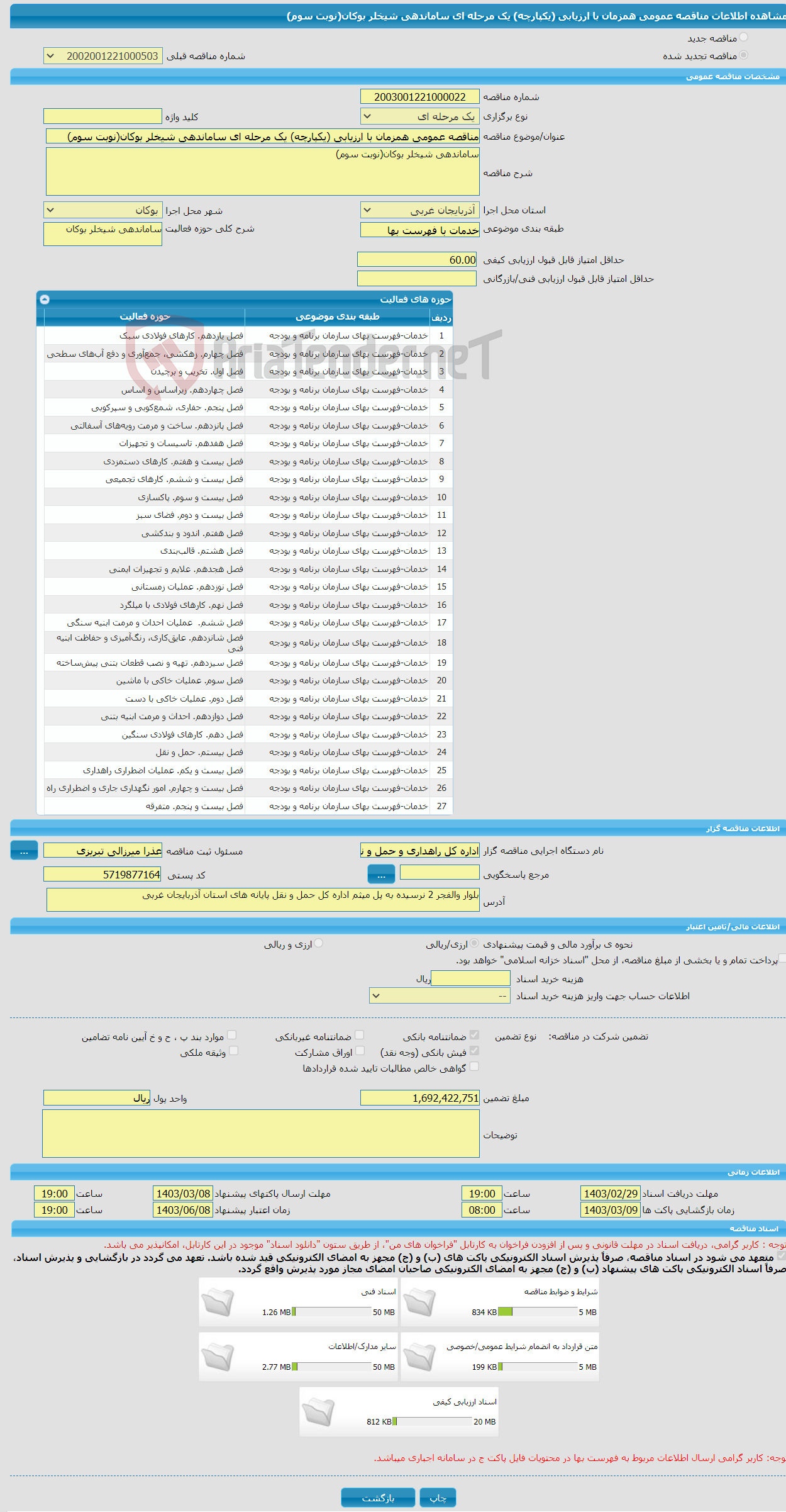 تصویر کوچک آگهی مناقصه عمومی همزمان با ارزیابی (یکپارچه) یک مرحله ای ساماندهی شیخلر بوکان(نوبت سوم)