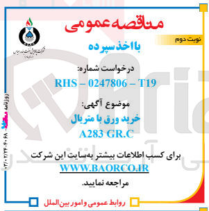 تصویر کوچک آگهی خرید ورق با متریال A283 GR.C