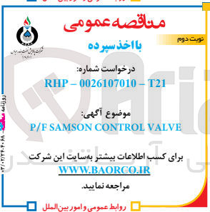 تصویر کوچک آگهی P/F SAMSON CONTROL VALVE