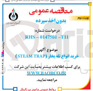 تصویر کوچک آگهی خرید انواع تله بخار (STEAM TRAP)
