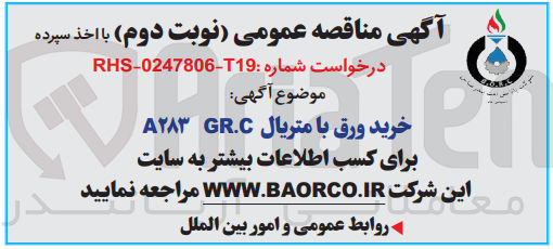 تصویر کوچک آگهی خرید ورق با متریال A283 GR.C