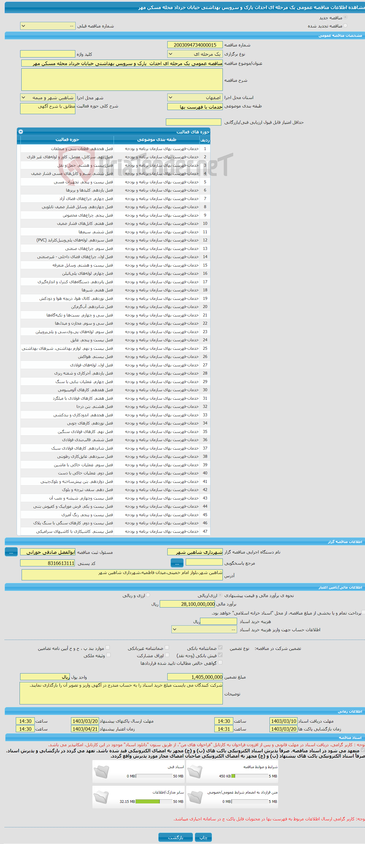 تصویر کوچک آگهی مناقصه عمومی یک مرحله ای احداث پارک و سرویس بهداشتی خیابان خرداد محله مسکن مهر