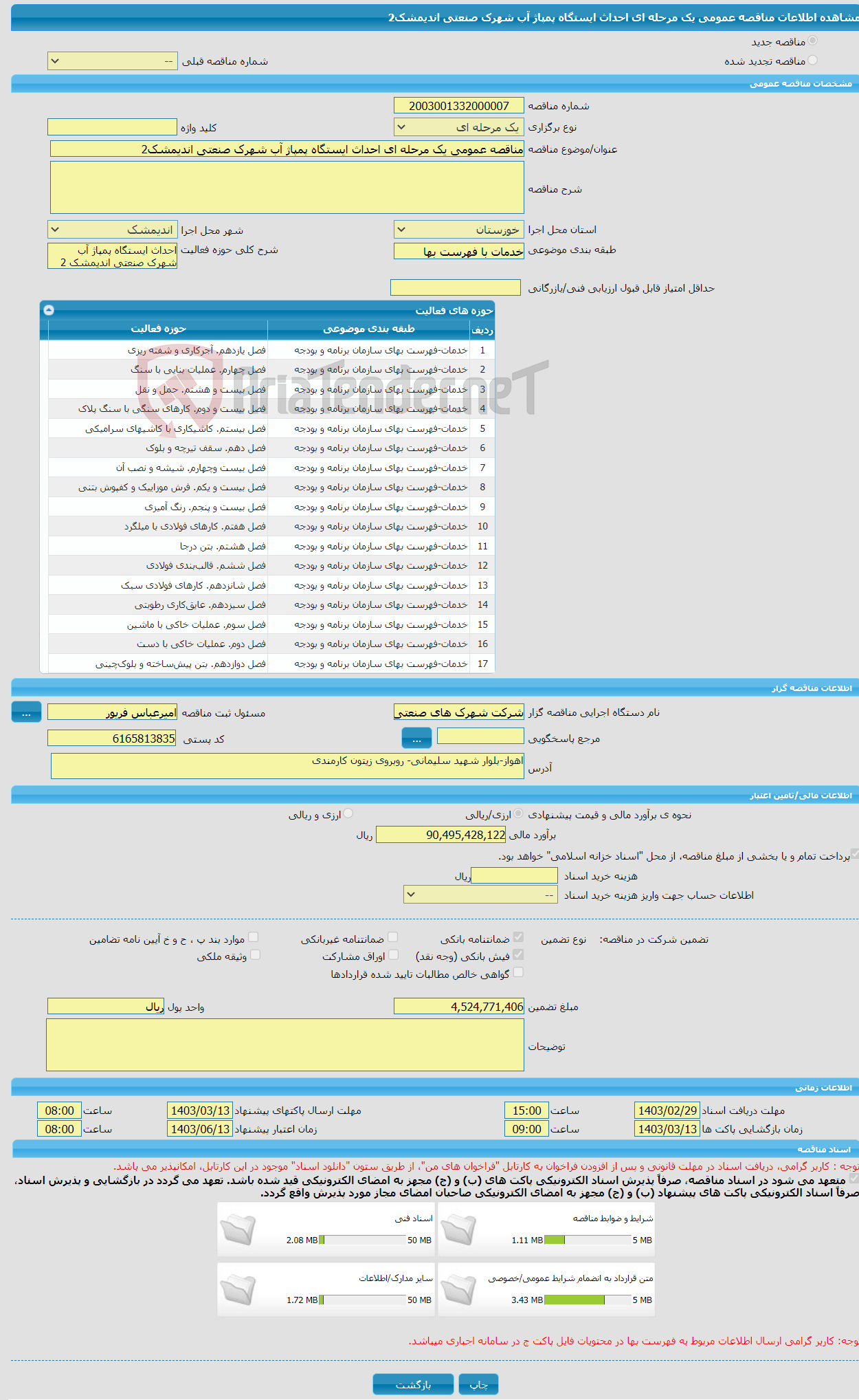تصویر کوچک آگهی مناقصه عمومی یک مرحله ای احداث ایستگاه پمپاژ آب شهرک صنعتی اندیمشک2