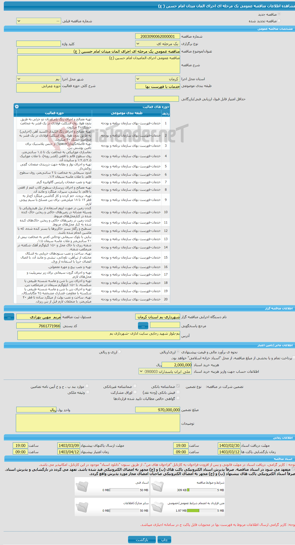 تصویر کوچک آگهی مناقصه عمومی یک مرحله ای اجرای المان میدان امام حسین ( ع) 