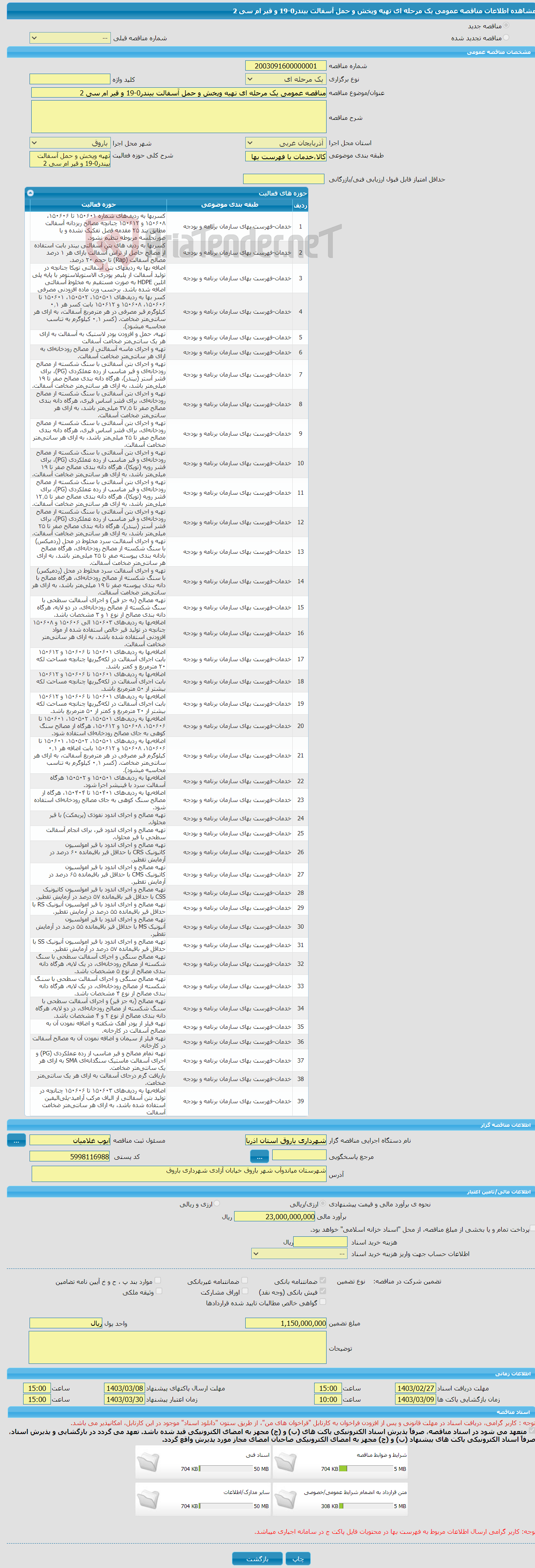 تصویر کوچک آگهی مناقصه عمومی یک مرحله ای تهیه وپخش و حمل آسفالت بیندر0-19 و قیر ام سی 2 