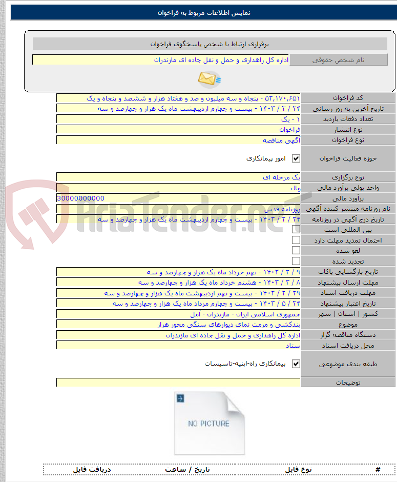 تصویر کوچک آگهی بندکشی و مرمت نمای دیوارهای سنگی محور هراز