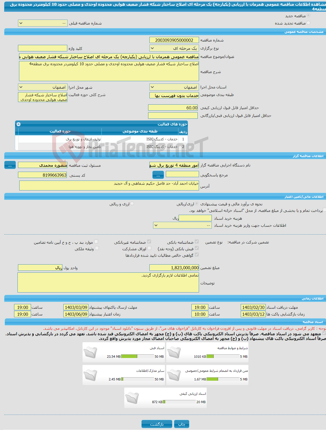 تصویر کوچک آگهی مناقصه عمومی همزمان با ارزیابی (یکپارچه) یک مرحله ای اصلاح ساختار شبکه فشار ضعیف هوایی محدوده اوحدی و مصلی حدود 10 کیلومتردر محدوده برق منطقه4