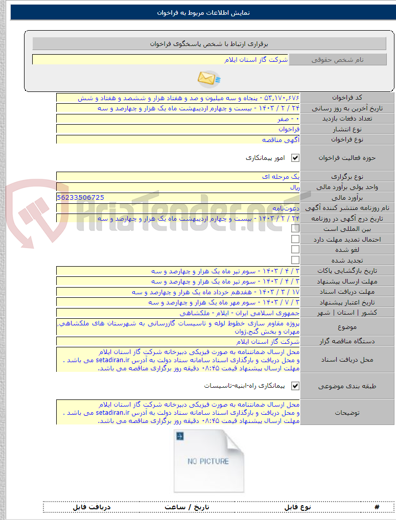 تصویر کوچک آگهی پروژه مقاوم سازی خطوط لوله و تاسیسات گازرسانی به شهرستان های ملکشاهی٬ مهران و بخش گنج.ژوان