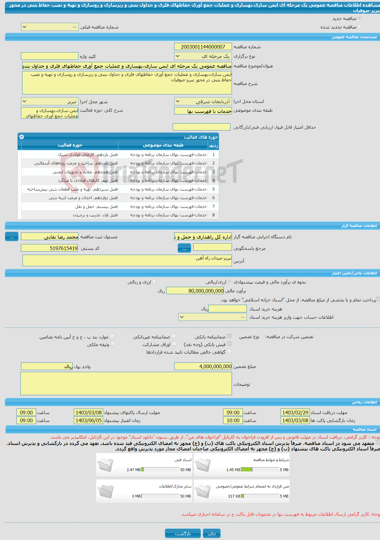 تصویر کوچک آگهی مناقصه عمومی یک مرحله ای ایمن سازی،بهسازی و عملیات جمع آوری حفاظهای فلزی و جداول بتنی و زیرسازی و روسازی و تهیه و نصب حفاظ بتنی در محور تبریز-صوفیان