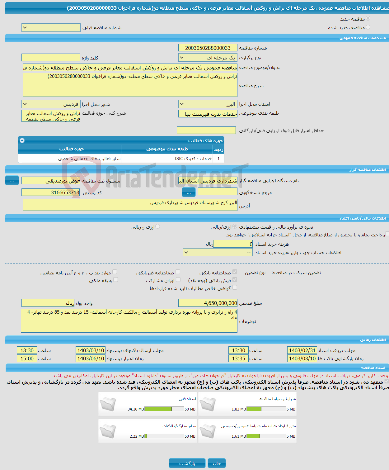 تصویر کوچک آگهی مناقصه عمومی یک مرحله ای تراش و روکش آسفالت معابر فرعی و خاکی سطح منطقه دو(شماره فراخوان 2003050288000033)