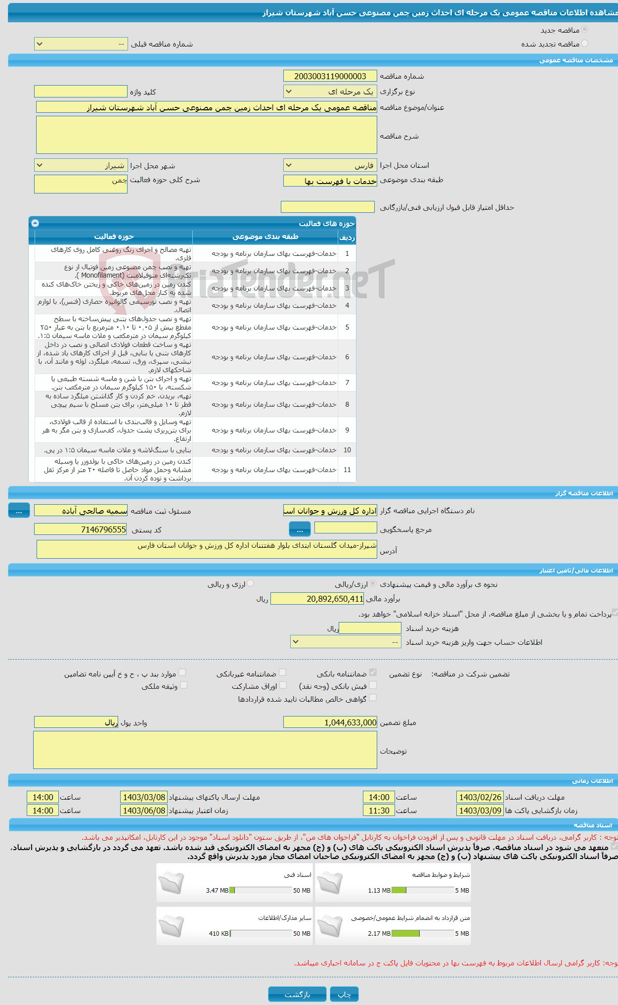 تصویر کوچک آگهی مناقصه عمومی یک مرحله ای احداث زمین چمن مصنوعی حسن آباد شهرستان شیراز