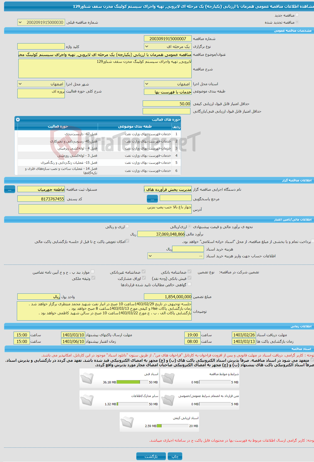 تصویر کوچک آگهی مناقصه عمومی همزمان با ارزیابی (یکپارچه) یک مرحله ای لایروبی, تهیه واجرای سیستم کولینگ مخزن سقف شناور129