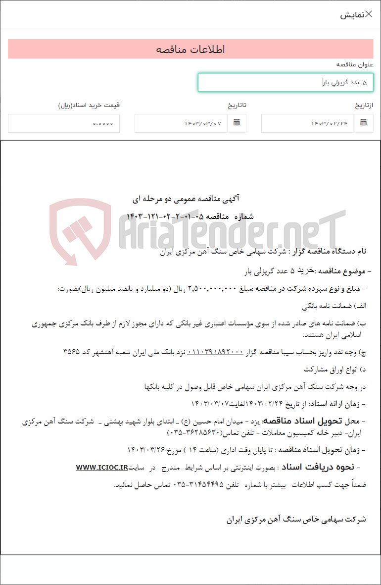 تصویر کوچک آگهی 5 عدد گریزلی بار