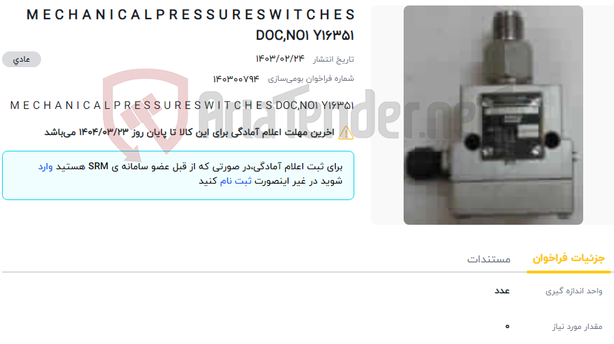 تصویر کوچک آگهی M E C H A N I C A L P R E S S U R E S W I T C H E S DOC,NO1 Y16351