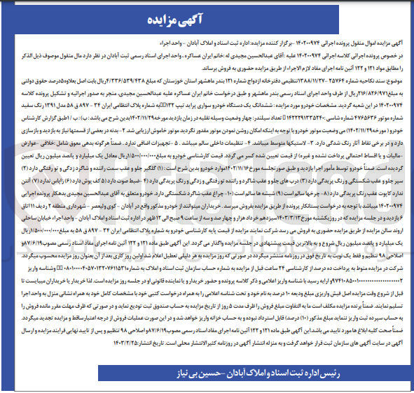 تصویر کوچک آگهی کلاسه 140200974 : فروش خودرو سواری پراید