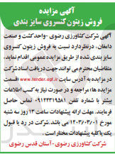 تصویر کوچک آگهی فروش زیتون کنسروی سایز بندی شده