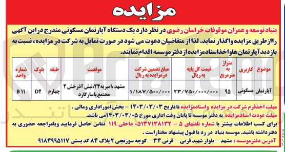 تصویر کوچک آگهی واگذاری آپارتمان مسکونی با متراژ 95 متر مربع 