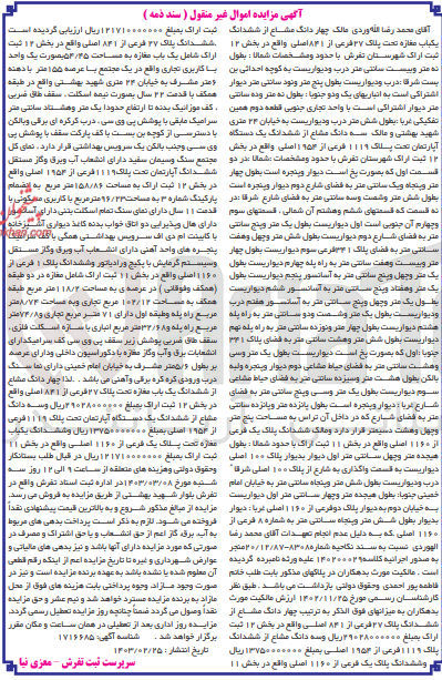 تصویر کوچک آگهی کلاسه 14000029 : فروش آپارتمان 