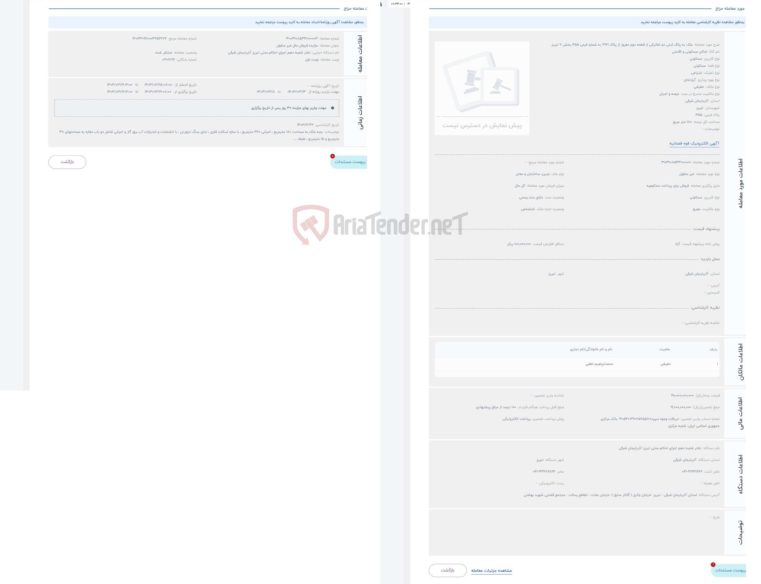 تصویر کوچک آگهی حراج ملک به پلاک ثبتی دو تفکیکی از قطعه دوم مفروز از پلاک 7921 به شماره فرعی 355 بخش 7 تبریز