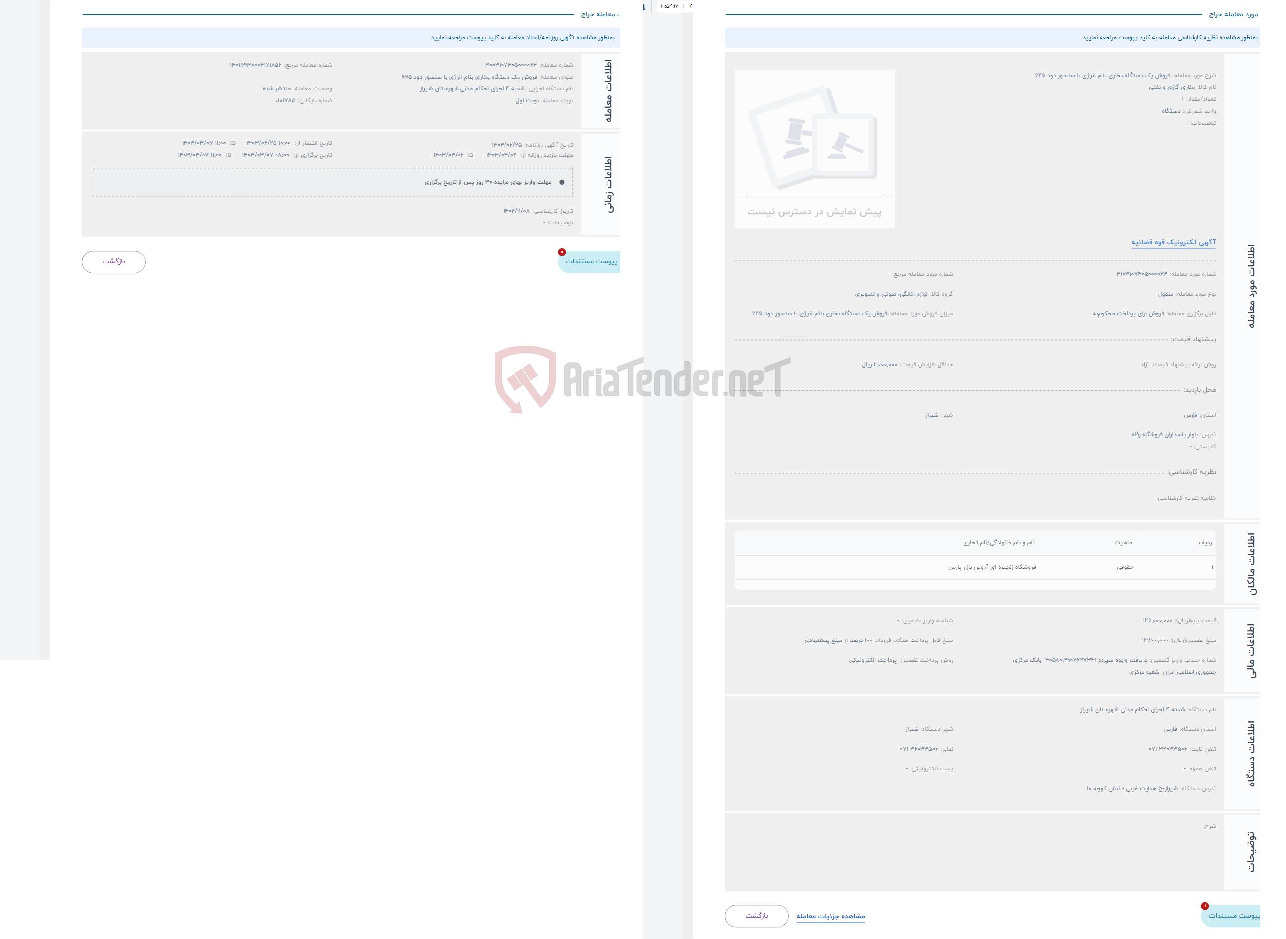 تصویر کوچک آگهی حراج فروش یک دستگاه بخاری بنام انرژی با سنسور دود 625