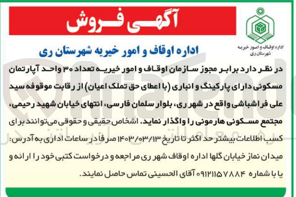 تصویر کوچک آگهی واگذاری آپارتمان