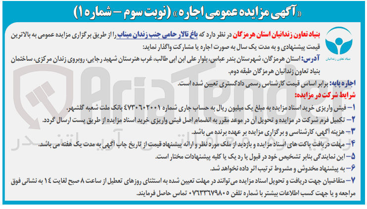 تصویر کوچک آگهی اجاره  باغ تالار حامی 